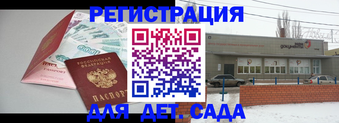 регистрация для школы в Чите