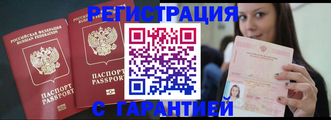 временная регистрация в квартире в Чите