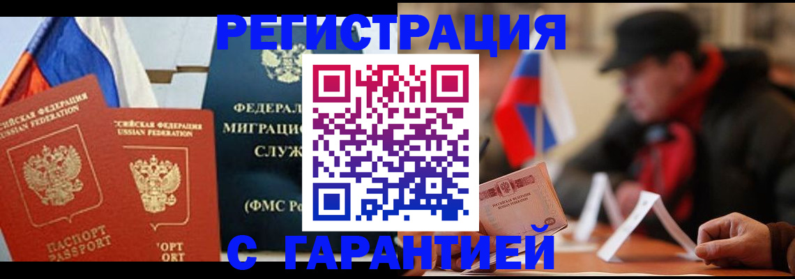 временная регистрация в Чите