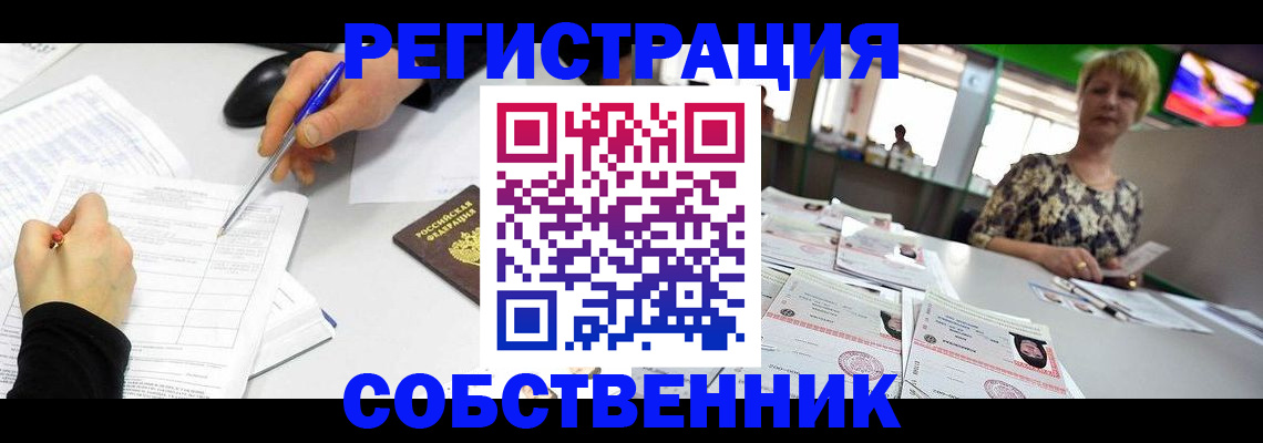 прописка гарантия в Чите